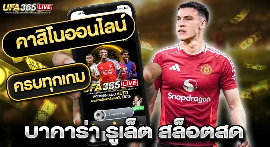 คาสิโนออนไลน์